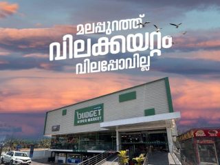 Budget-Hypermarket-Malappuram